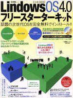 LindowsOS4.0日本語版フリースターターキット -(100%MOOKシリーズ)(CD-ROM1枚付)