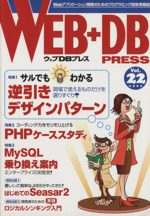 WEB+DB PRESS -(Vol.22)