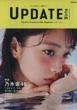 UPDATE Girls 乃木坂46「ソロとして、グループとして」-(ぴあMOOK)(Vol.001(2015AUG))