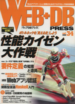 WEB+DB PRESS -(Vol.34)