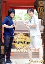 小野大輔・近藤孝行の夢冒険~Dragon&Tiger~ファンディスク3 夏の仏閣めぐり in 奈良