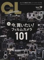 カメラ・ライフ -(玄光社MOOK)(Vol.19)