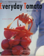 エヴリデー トマト おいしいトマト料理96レシピ-(ハイパーレブ料理ムックシリーズ6)