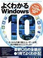 よくわかるWindows10 アップデート方法から基本操作が1冊でわかる!最初に読むWindows10の本-(EIWA MOOK)