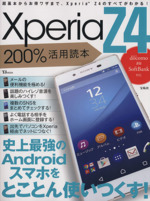 Xperia Z4 200%活用読本 docomo au SoftBank対応-(TJ MOOK)