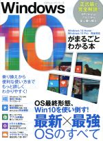Windows10がまるごとわかる本 -(100%ムックシリーズ)