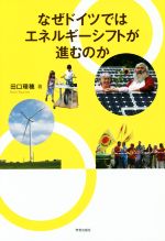 おトク】 資源・エネルギー史事典 トピックス1712−2014 日外