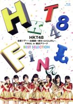 HKT48全国ツアー~全国統一終わっとらんけん~FINAL in 横浜アリーナ BEST SELECTION(Blu-ray Disc)