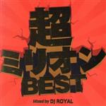 超ミリオンBEST Mixed by DJ ROYAL