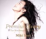 Premium Ivory-The Best Songs Of All Time-(初回限定盤)(2HQCD+DVD)(三方背ケース、DVD1枚付)