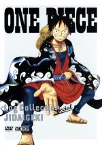 ONE PIECE Log Collection special“JIDAIGEKI”(スリーブケース付)