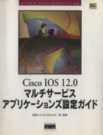 Cisco IOS 12.0 マルチサービスアプリケーションズ設定ガイド