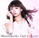 Light for Knight(初回限定盤)(DVD付)(DVD1枚、ブックレット付)