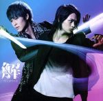 解(期間限定盤)(DVD付)(DVD1枚付)