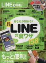 LINEお得技ベストセレクション -(晋遊舎ムックお得技シリーズ046)