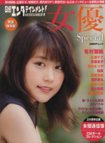 日経エンタテインメント!女優Special -(日経BPムック)