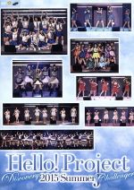 Hello!Project 2015 SUMMER ~DISCOVERY・CHALLENGER~ 完全版