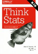 Think Stats 第2版 プログラマのための統計入門-