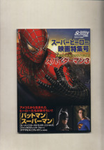 Junior SCREEN スーパーヒーロー映画特集号-(VOL.13)