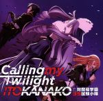 TVアニメ「対魔導学園35試験小隊」EDテーマ「Calling my Twilight」