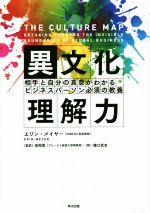 エリン メイヤーの検索結果 ブックオフオンライン