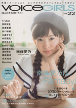 B.L.T. VOICE GIRLS -(TOKYO NEWS MOOK)(VOL.22)(三折りポスター付)