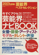 芸能界 芸能人 本 書籍 ブックオフオンライン