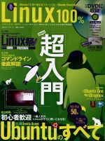 Linux100% -(100%ムックシリーズ)(Vol.17)(DVD-ROM1枚付)