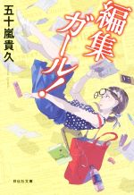嵐の検索結果 ブックオフオンライン