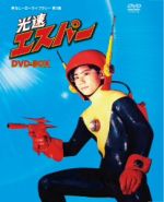 甦るヒーローライブラリー 第16集 光速エスパー Vol.2(Blu-ray Disc)(解説書付)