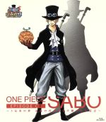 ワンピース エピソード オブ サボ~3兄弟の絆 奇跡の再会と受け継がれる意志~(Blu-ray Disc)