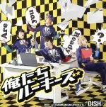 俺たちルーキーズ(初回生産限定盤A)(DVD付)(DVD1枚付)