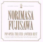 POP OPERA THEATER~Another Best