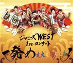 ジャニーズWEST 1stコンサート 一発めぇぇぇぇぇぇぇ!(Blu-ray Disc)