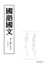國語國文 -(八十四-二 九六六)