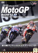 2015 MotoGP Round 13 サンマリノGP