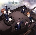 ガールズ&パンツァー 劇場版 主題歌「piece of youth」