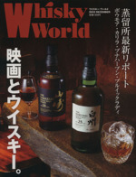 Whisky World 映画とウイスキー。-(2012 DECEMBER)