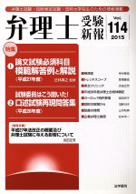 弁理士受験新報 -(Vol.114)