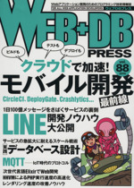 WEB+DB PRESS -(vol.88)
