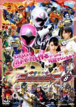 スーパー戦隊シリーズ 手裏剣戦隊ニンニンジャー VOL.8