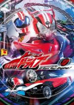 仮面ライダードライブ VOLUME12