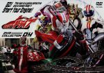 仮面ライダードライブ DVD COLLECTION 4