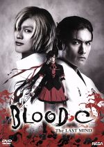 舞台「BLOOD-C ~The LAST MIND~」