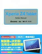 Xperia Z4 Tablet Perfect Manual docomo/au/Wi-Fi対応版