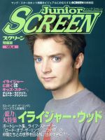 Junior SCREEN -(スクリーン特編版)(Vol.4)