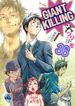 GIANT KILLING -(36)