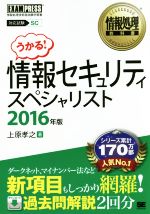 情報セキュリティスペシャリストの検索結果 ブックオフオンライン