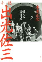経済 社会小説 本 書籍 ブックオフオンライン