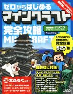 マインクラフト Psvitaの検索結果 ブックオフオンライン